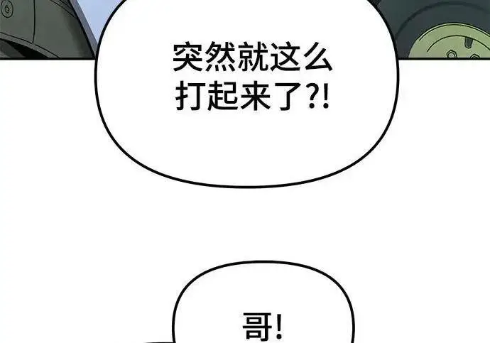 漫画《校霸负责人》第187话第257张图