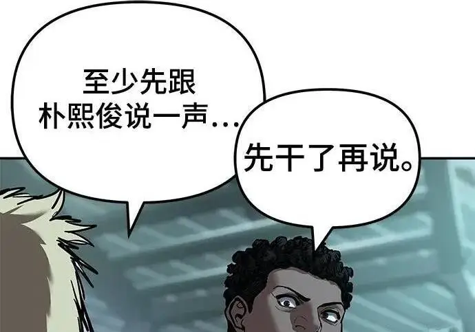 漫画《校霸负责人》第187话第261张图