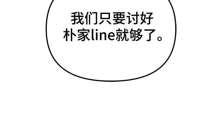 漫画《校霸负责人》第187话第266张图