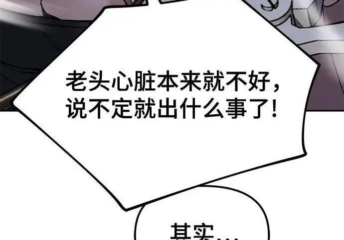 漫画《校霸负责人》第187话第277张图
