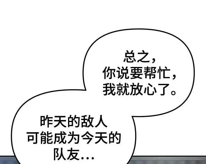 漫画《校霸负责人》第187话第291张图