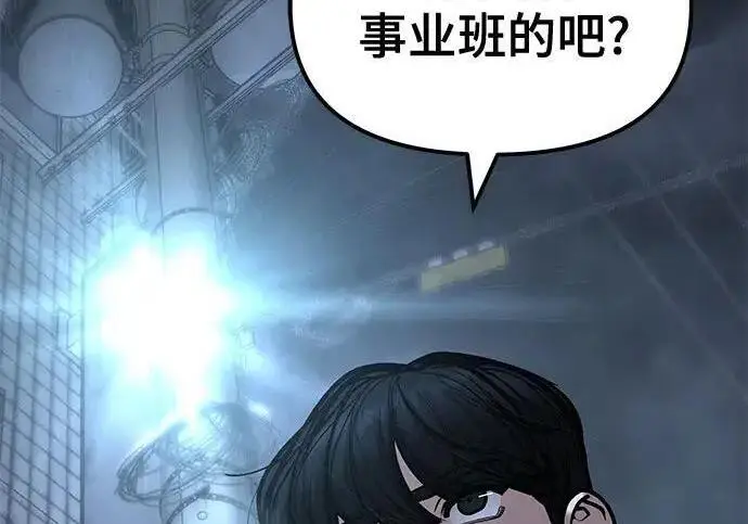 漫画《校霸负责人》第187话第33张图