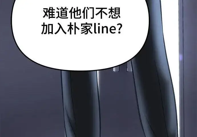 漫画《校霸负责人》第187话第44张图