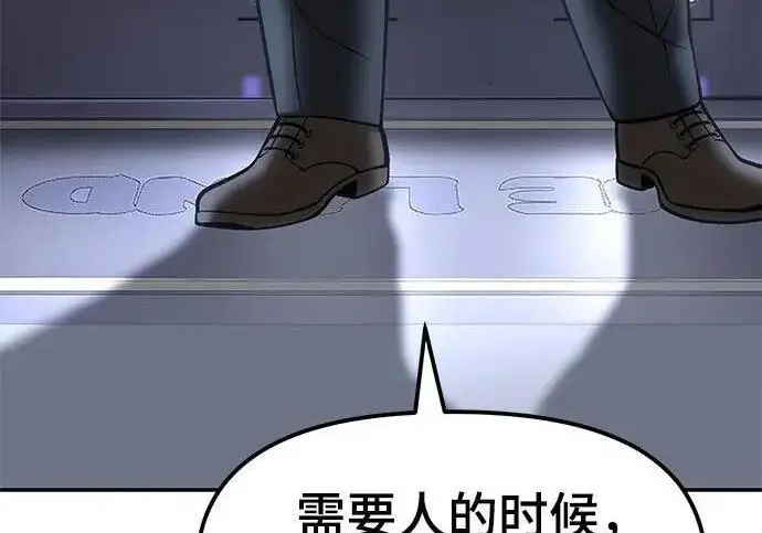 漫画《校霸负责人》第187话第45张图