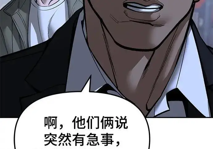 漫画《校霸负责人》第187话第47张图