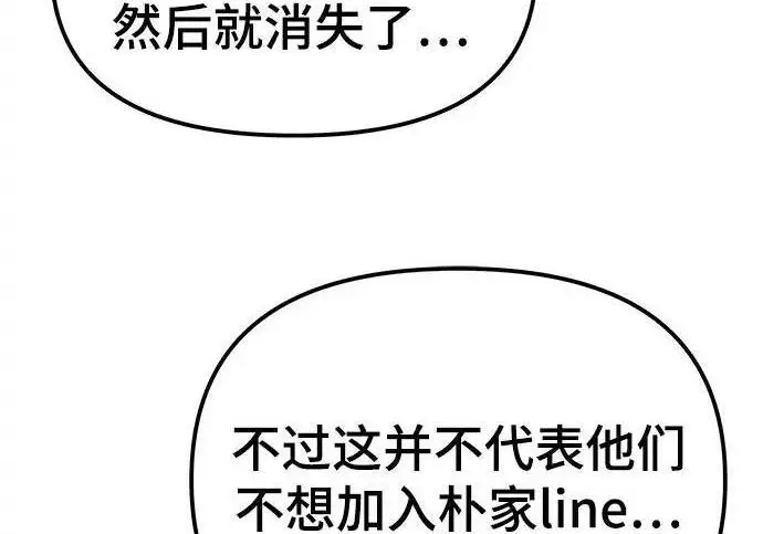 漫画《校霸负责人》第187话第48张图