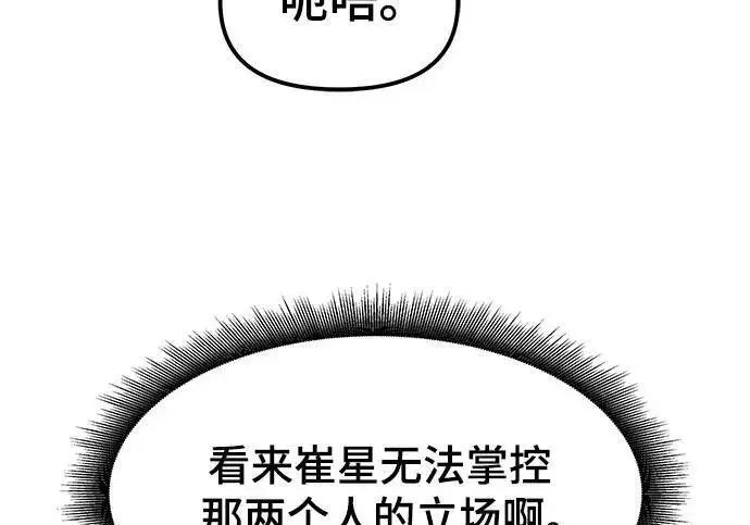 漫画《校霸负责人》第187话第51张图
