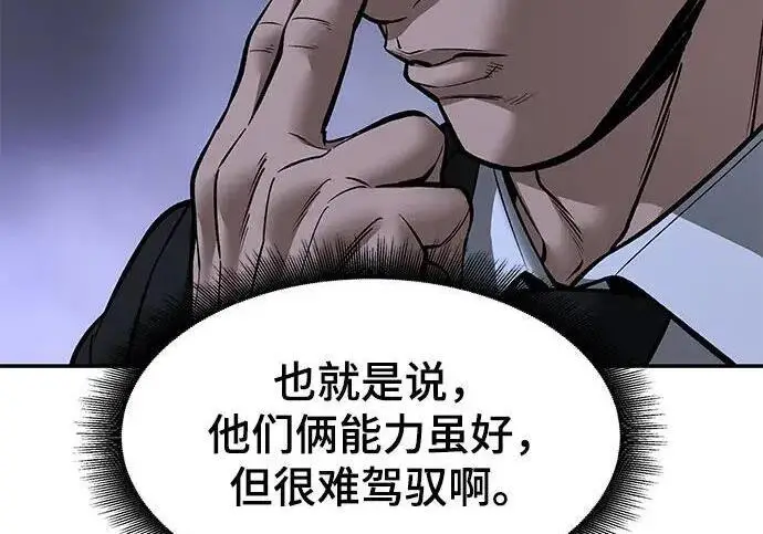 漫画《校霸负责人》第187话第53张图