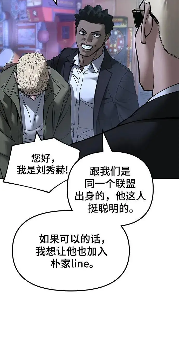 漫画《校霸负责人》第187话第55张图