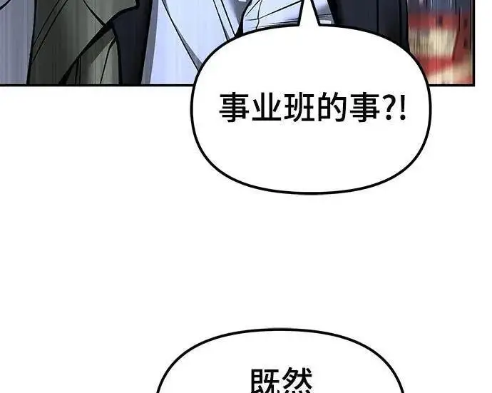 漫画《校霸负责人》第187话第63张图