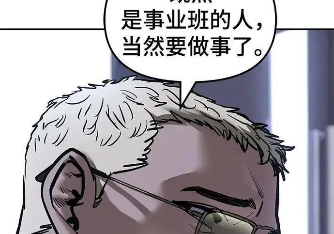 漫画《校霸负责人》第187话第64张图