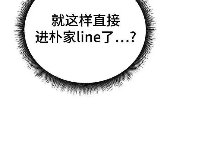 漫画《校霸负责人》第187话第71张图