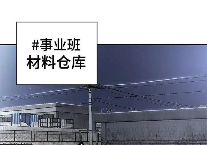 漫画《校霸负责人》第187话第73张图