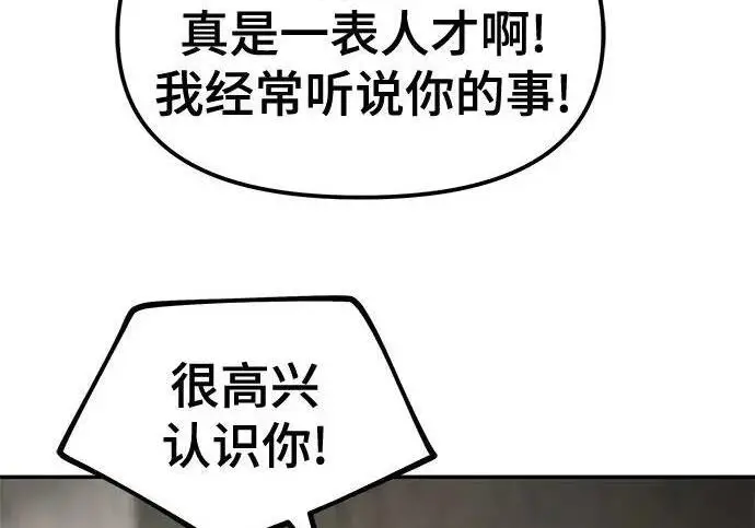 漫画《校霸负责人》第187话第82张图