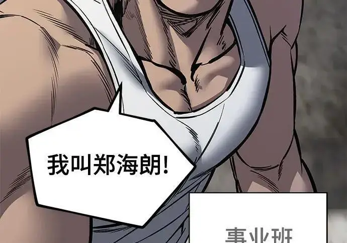 漫画《校霸负责人》第187话第84张图