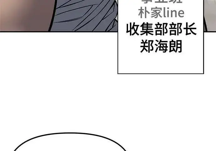 漫画《校霸负责人》第187话第85张图
