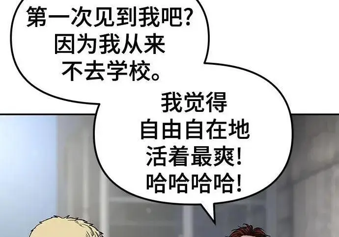 漫画《校霸负责人》第187话第86张图