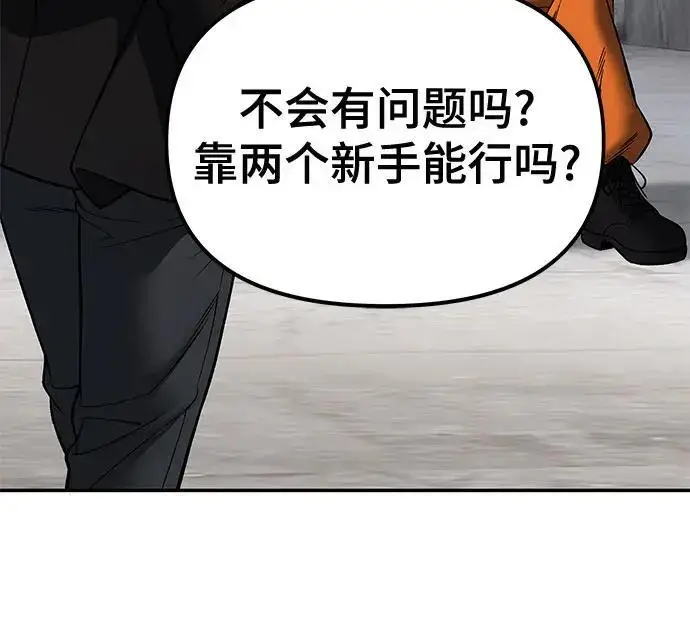 漫画《校霸负责人》第187话第88张图