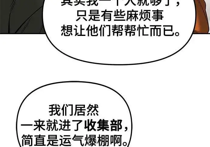 漫画《校霸负责人》第187话第91张图