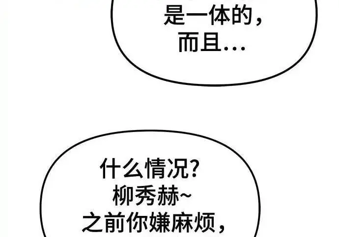 漫画《校霸负责人》第188话第12张图