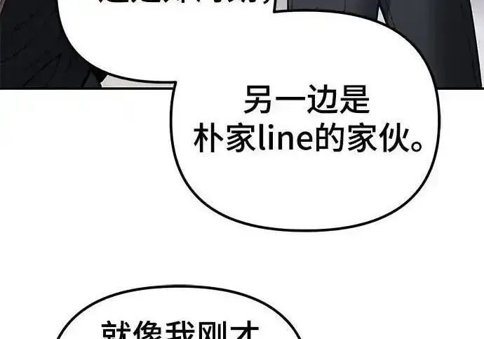 漫画《校霸负责人》第188话第139张图