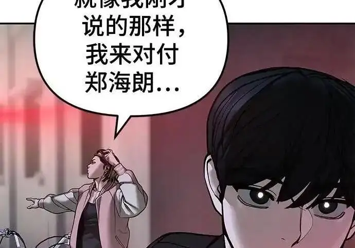 漫画《校霸负责人》第188话第140张图