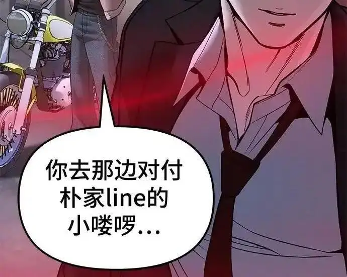 漫画《校霸负责人》第188话第141张图