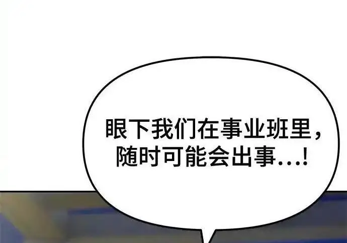 漫画《校霸负责人》第188话第15张图