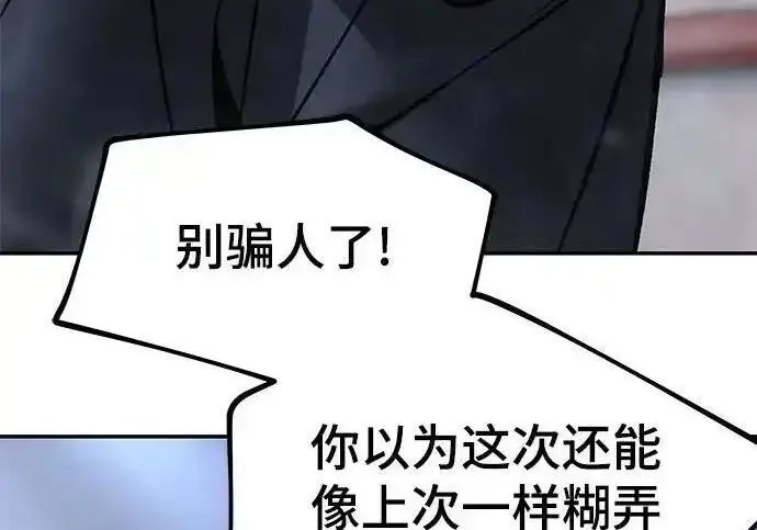 漫画《校霸负责人》第188话第177张图