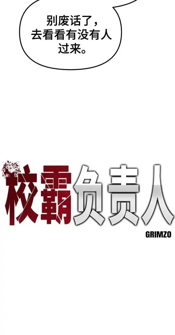 漫画《校霸负责人》第188话第18张图