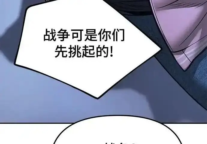 漫画《校霸负责人》第188话第180张图