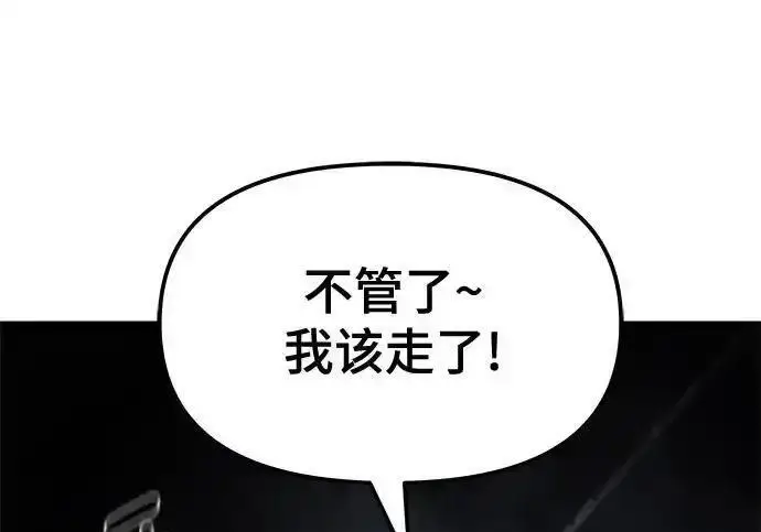 漫画《校霸负责人》第188话第184张图