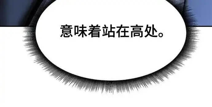 漫画《校霸负责人》第188话第204张图
