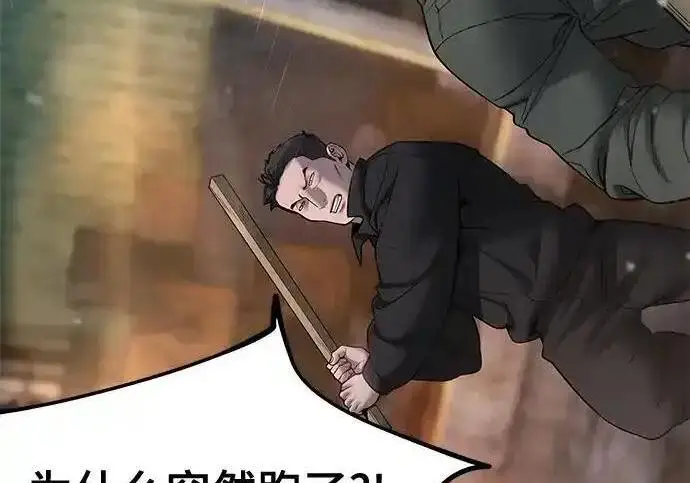漫画《校霸负责人》第188话第21张图
