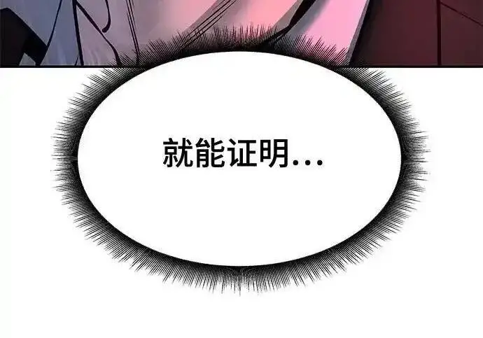 漫画《校霸负责人》第188话第211张图