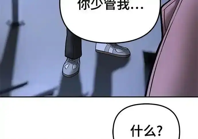 漫画《校霸负责人》第188话第217张图