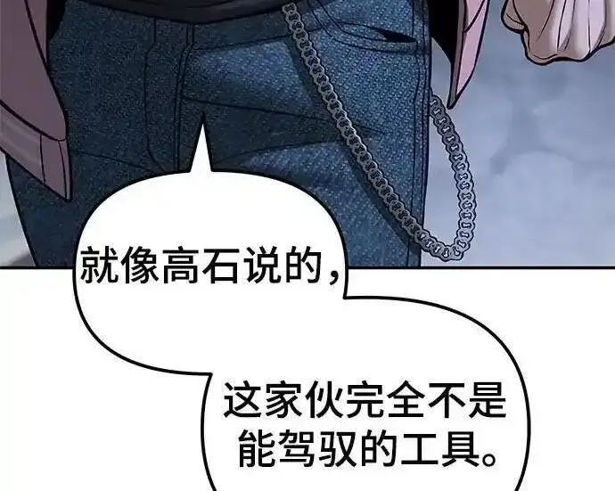 漫画《校霸负责人》第188话第229张图