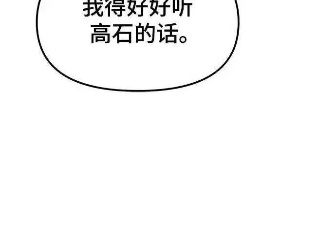 漫画《校霸负责人》第188话第232张图