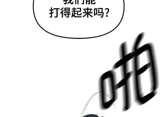 漫画《校霸负责人》第188话第243张图