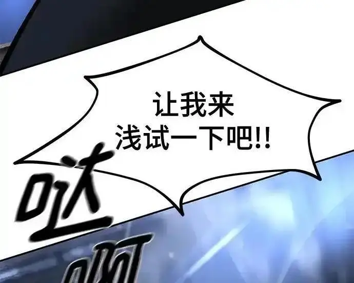 漫画《校霸负责人》第188话第249张图
