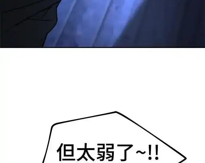 漫画《校霸负责人》第188话第261张图
