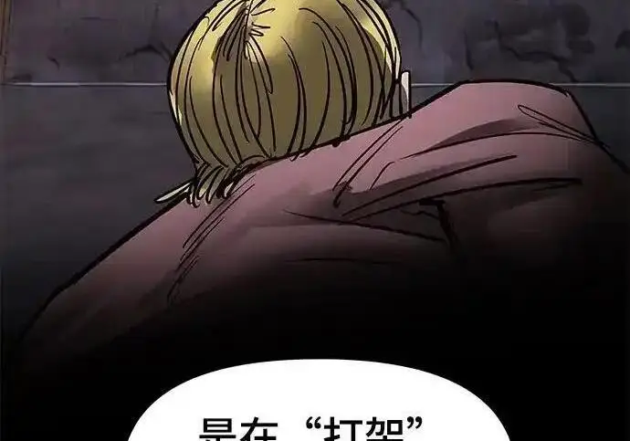 漫画《校霸负责人》第188话第91张图