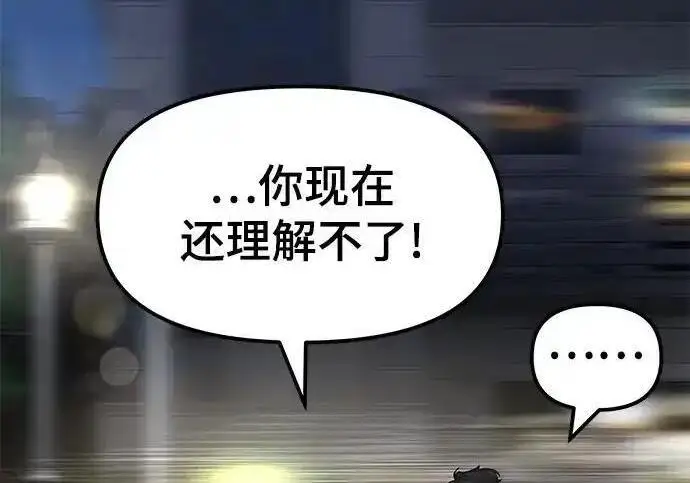 漫画《校霸负责人》第188话第95张图