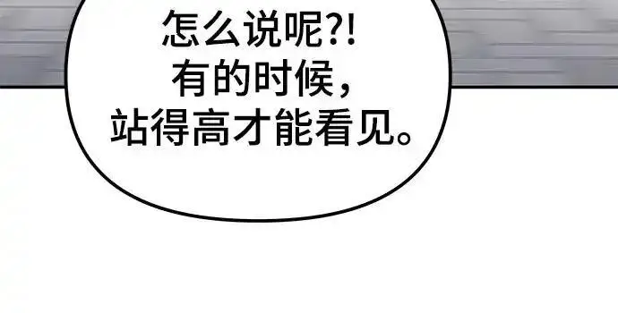 漫画《校霸负责人》第188话第97张图
