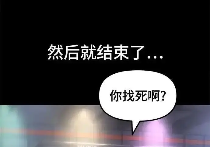 漫画《校霸负责人》第189话第10张图