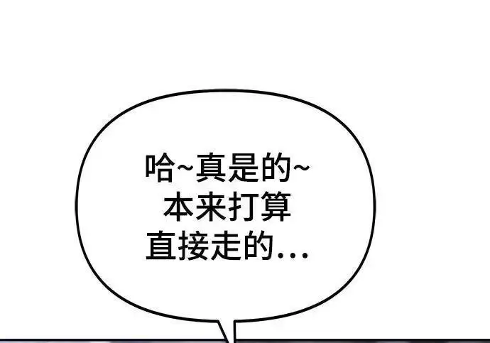 漫画《校霸负责人》第189话第102张图