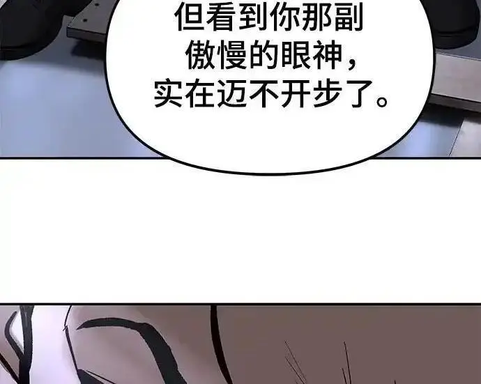 漫画《校霸负责人》第189话第105张图