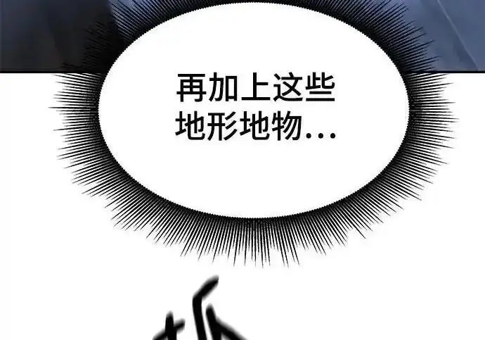漫画《校霸负责人》第189话第145张图