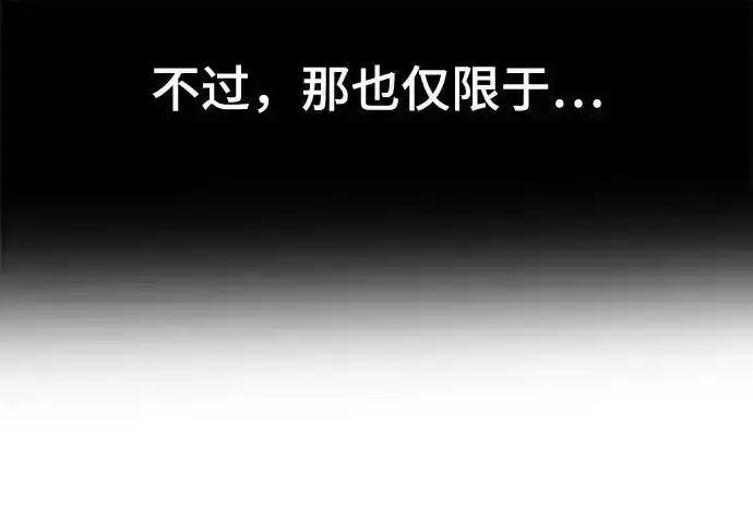 漫画《校霸负责人》第189话第19张图