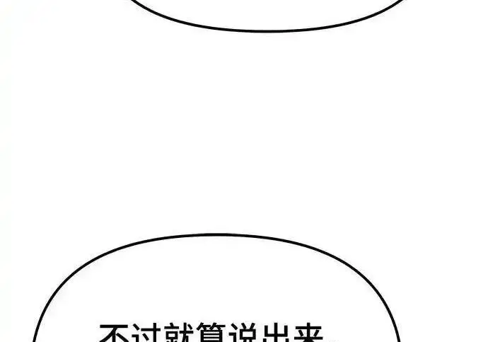 漫画《校霸负责人》第189话第207张图